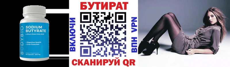 закладки  Курган  БУТИРАТ 1.4BDO 